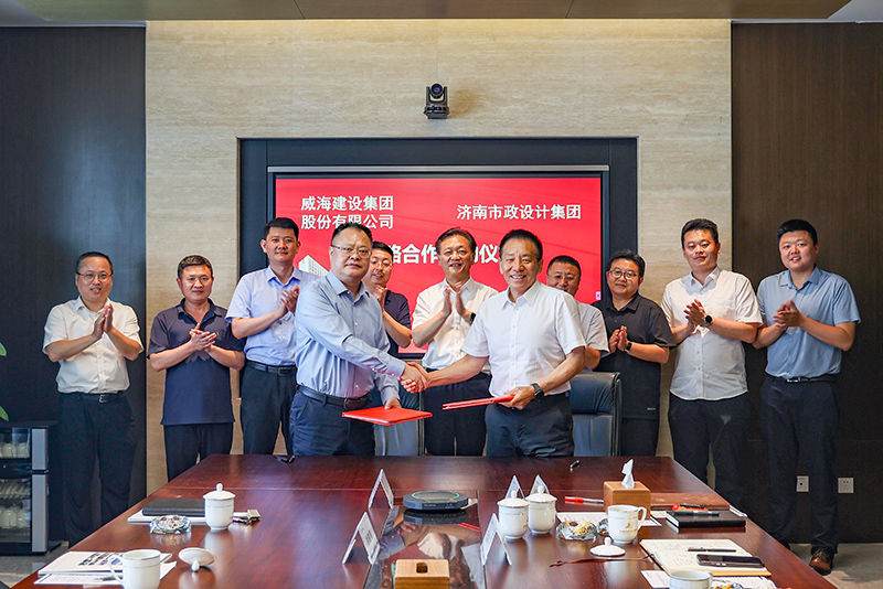 集團與威海建設集團簽署戰略合作協議